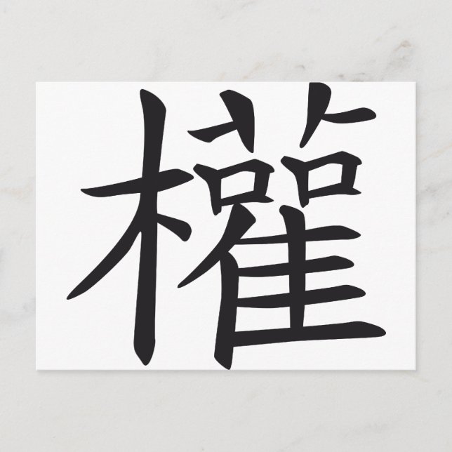 Cartão Postal sinal chinês (Frente)