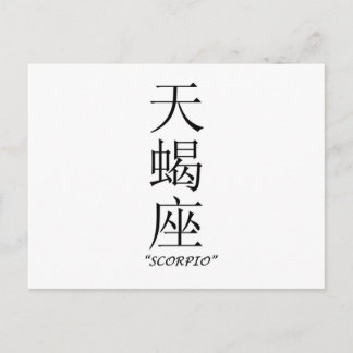 Cartão Postal Sinal de "Scorpio" em chinês