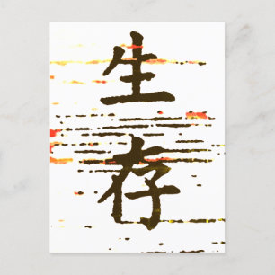 Cartão Postal "Sobrevivência" em língua asiática