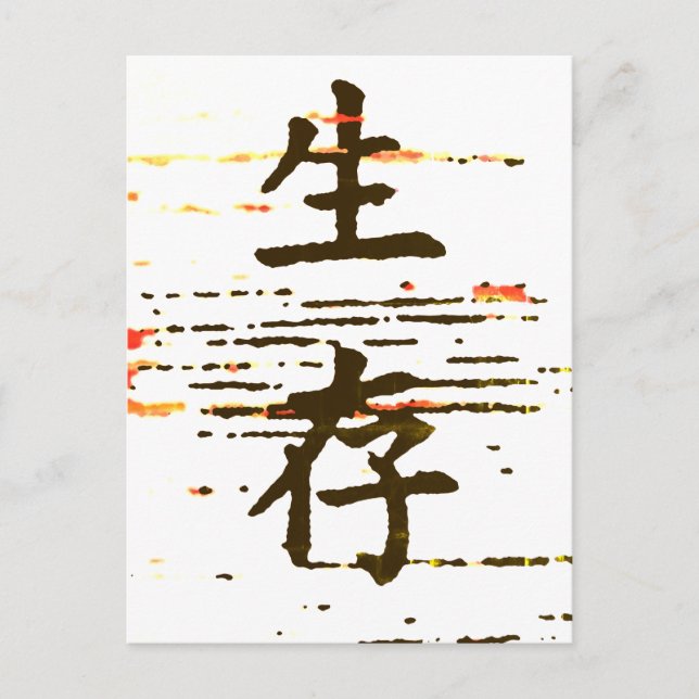 Cartão Postal "Sobrevivência" em língua asiática (Frente)