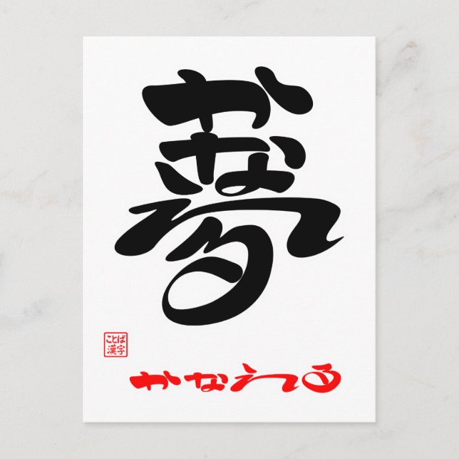 Cartão Postal Sonho・realizar 3 (Frente)