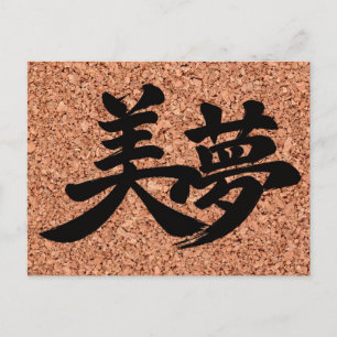 Cartão Postal "Sonhos Lindos" Kanji em Quadro de Cortiça