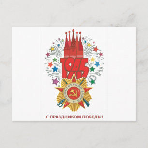 Cartão Postal soviético
