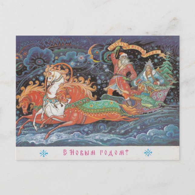 Cartão postal soviético com trenó de Papai noel (Frente)