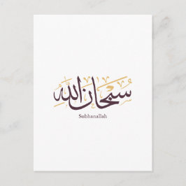 Cartão Postal Subhanallah Caligrafia Árabe – Elegante Thuluth