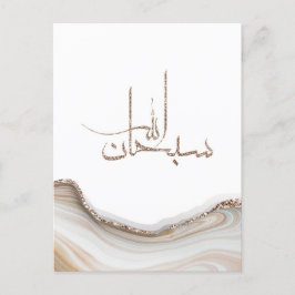 Cartão Postal SubhanAllah design minimalista da tipografia moder