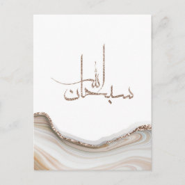 Cartão Postal SubhanAllah design minimalista da tipografia moder