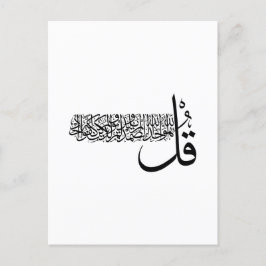 Cartão Postal Surah Al Ikhlas, 4 Quls, Arte de Muro Islâmica