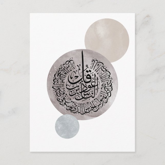 Cartão Postal Surah An-Nas Islamic Arabic Calligraphy – Thuluth  (Frente)