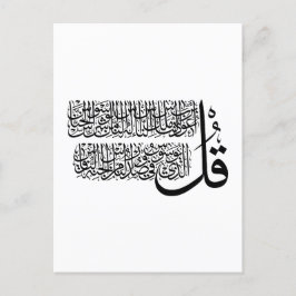 Cartão Postal Surah An Nas islâmica Art