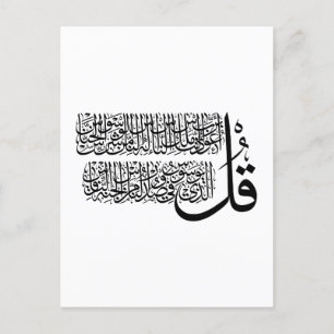 Cartão Postal Surah An Nas islâmica Art