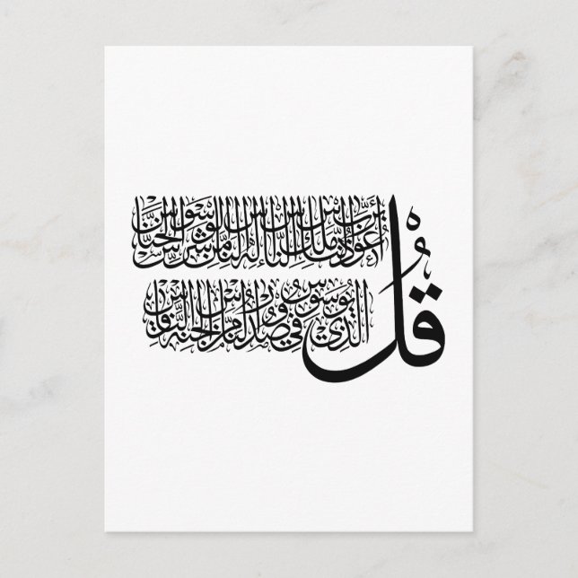 Cartão Postal Surah An Nas islâmica Art (Frente)