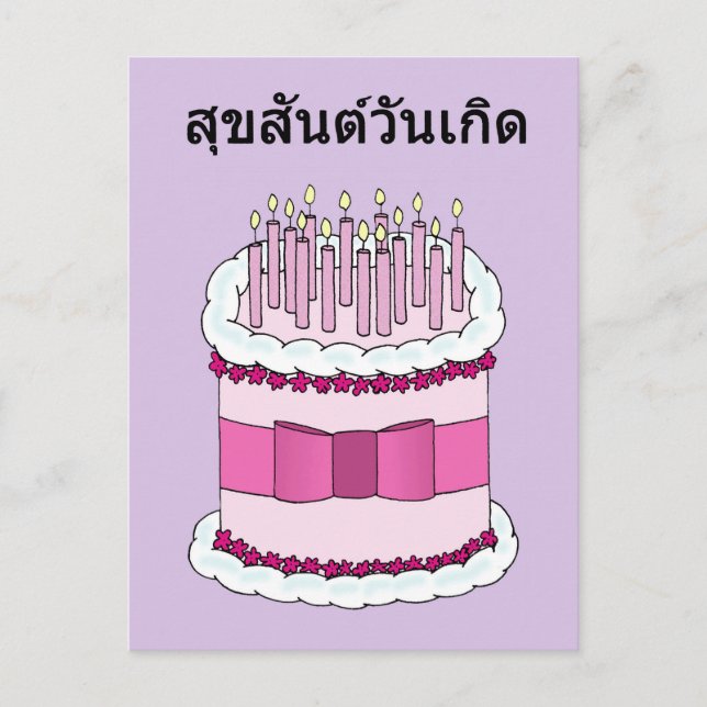 Cartão Postal Tailandês Feliz Aniversário Bolo e Velas (Frente)