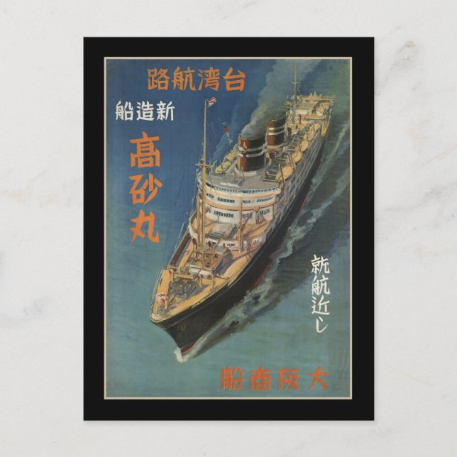 Cartão Postal Takasago Maru em serviço do Japão a Taiwan (Frente)