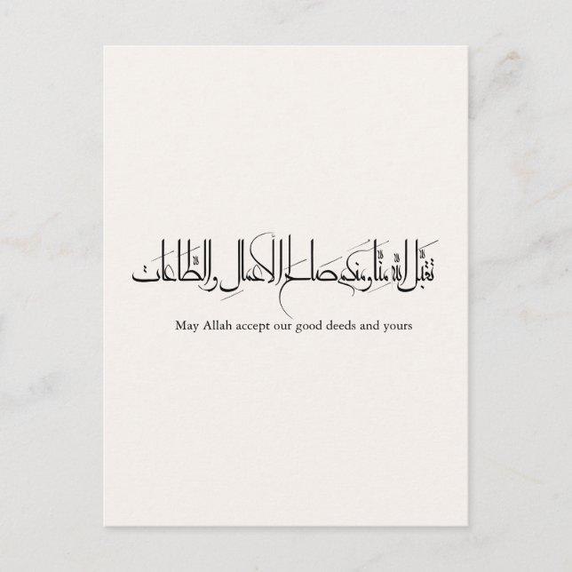 Cartão Postal Taqabbal Allahu Minna Wa Minkum Arabic Calligraphy (Frente)