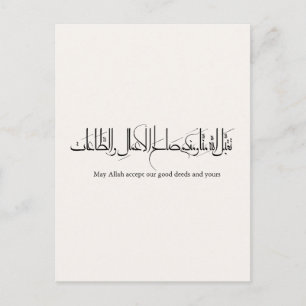 Cartão Postal Taqabbal Allahu Minna Wa Minkum Caligrafia Árabe