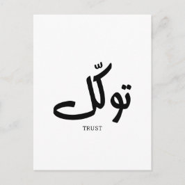 Cartão Postal Tawakul, confiança, arte islâmica na parede, ت و ك