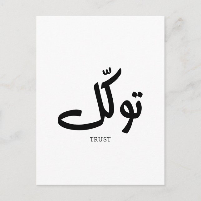Cartão Postal Tawakul, confiança, arte islâmica na parede, ت و ك (Frente)