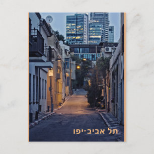 Cartão postal Tel Aviv-Yafo com o nome da cidade 
