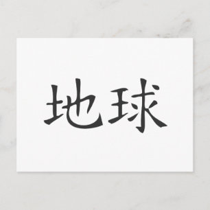 Cartão Postal terra