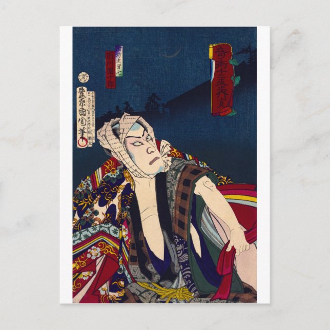 Cartão Postal ukiyoe - feitiçaria - n.º 12 Inobōzu Kibashichi - (Frente)