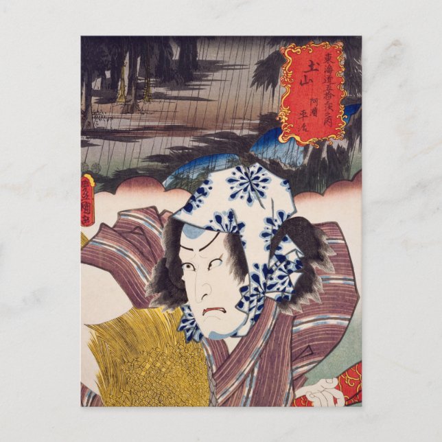 Cartão Postal ukiyoe [Toyokuni] 70-49 akogi Heiji em Tsuchiyama (Frente)