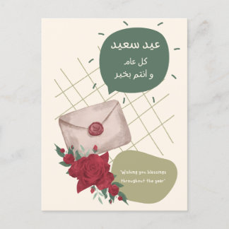 Cartão Postal Um desejo pessoal de Eid, só para você