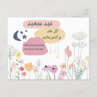 Cartão Postal Um toque de Eid: compartilhando calor, uma placa d