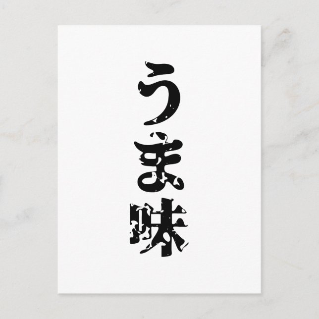 Cartão Postal UMAMI う ま 味 japonês Kanji Nihongo (Frente)