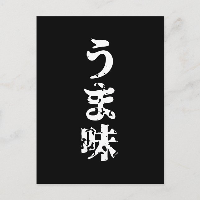 Cartão Postal UMAMI う ま 味 japonês Kanji Nihongo (Frente)