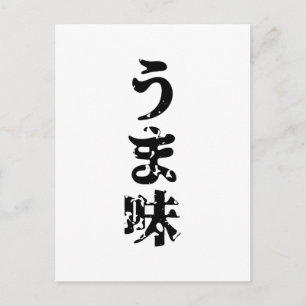 Cartão Postal UMAMI う ま 味 Língua Japonesa Kanji Nihongo