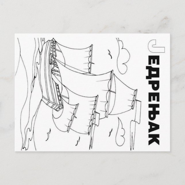 Cartão Postal veleiro (Frente)