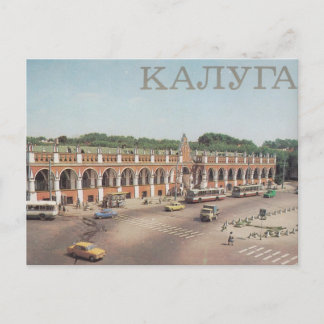 Cartão postal Vintage USSR