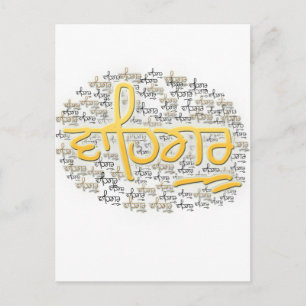 Cartão Postal waheguru-he-waheguru