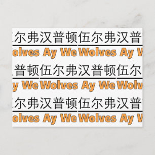Cartão Postal Wolves Ay Graphic com Chinês Equivalente