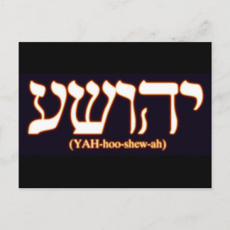 Cartão Postal Yahushua (Jesus) com letras brilhantes
