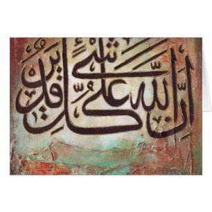 Cartão Qadeer do shayin do qulle de Alá de Innallaho