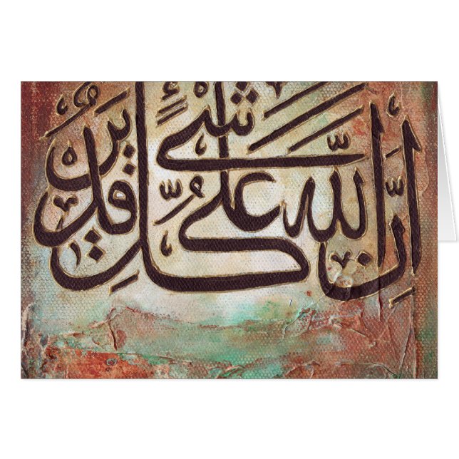 Cartão Qadeer do shayin do qulle de Alá de Innallaho (Frente Horizontal)