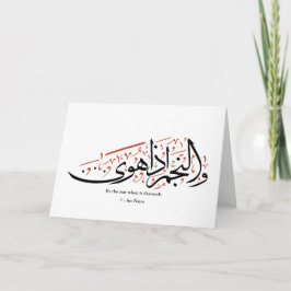 Cartão Quranic Arabic Calligraphy – Surah An-Najm