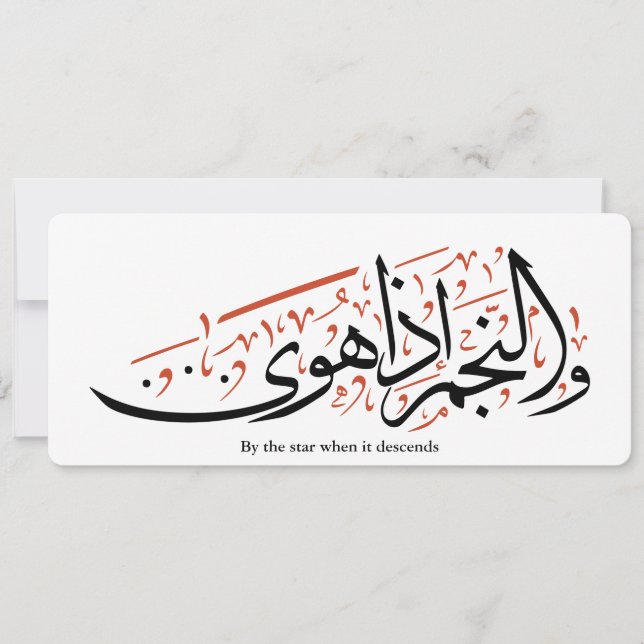 Cartão Quranic Arabic Calligraphy – Surah An-Najm (Frente)