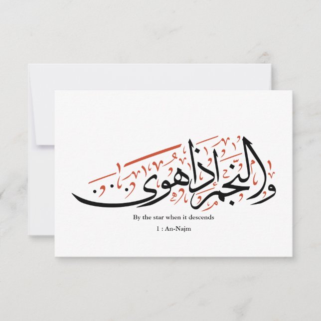 Cartão Quranic Arabic Calligraphy – Surah An-Najm (Frente)