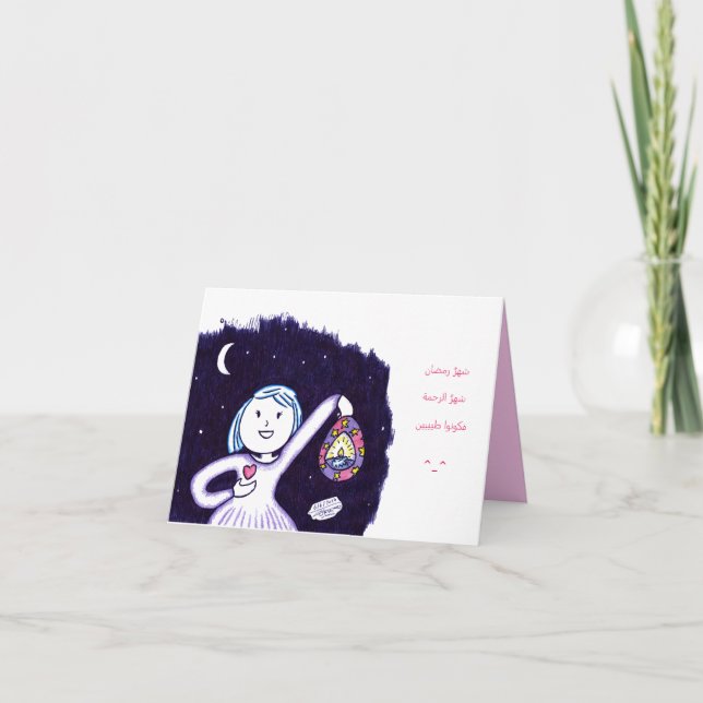 Cartão Ramadan Kareem (Frente)