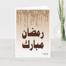 Ramadão abençoado