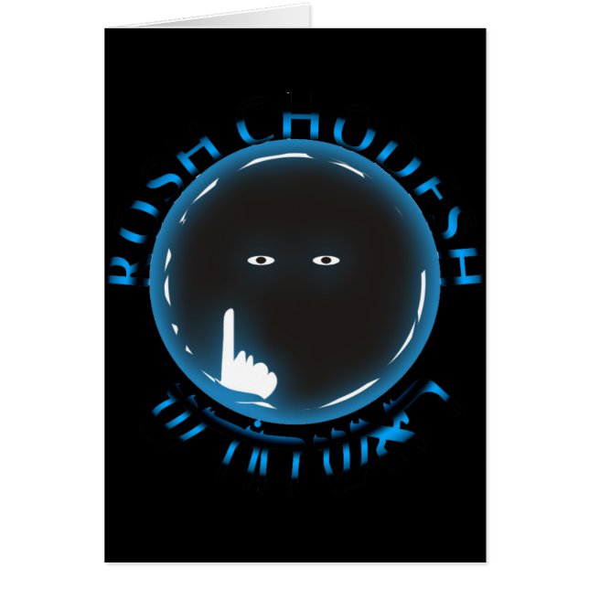 Cartão Rosh Chodesh (Frente)