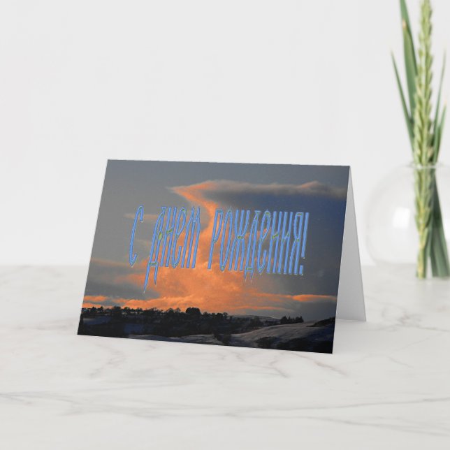 Cartão Russian Birthday Card with a Cloud (Frente)