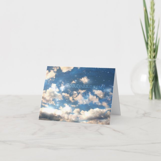 Cartão Russian Congrats Card, Sky Clouds (Frente)