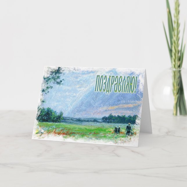 Cartão Russian Congratulations Card (in Russian) (Frente)