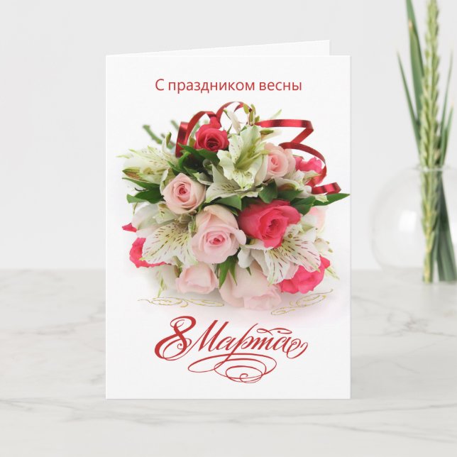 Cartão Russian International Women's Day - roses and lily (Frente)