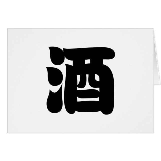 CARTÃO SAKE 酒 (Frente Horizontal)