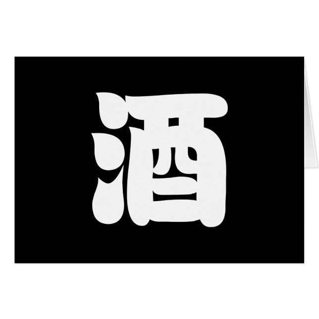 CARTÃO SAKE 酒 (Frente Horizontal)